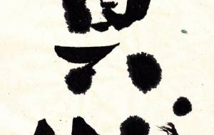 真心3 - 【イベント】ちゃんくるマーケット正面文字「コトノハ」応募作品