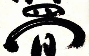 夢4 - 【イベント】ちゃんくるマーケット正面文字「コトノハ」応募作品