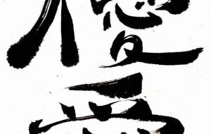 友愛1 - 【イベント】ちゃんくるマーケット正面文字「コトノハ」応募作品