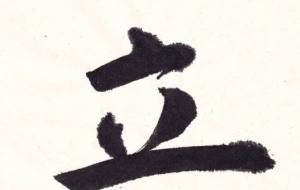 旅立ち1 - 【イベント】ちゃんくるマーケット正面文字「コトノハ」応募作品