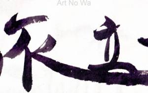 旅立ち3 - 【イベント】ちゃんくるマーケット正面文字「コトノハ」応募作品