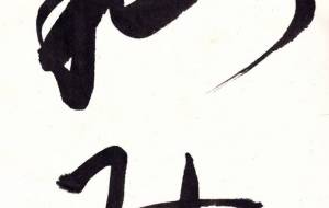 和み1 - 【イベント】ちゃんくるマーケット正面文字「コトノハ」応募作品