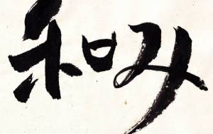 和み3 - 【イベント】ちゃんくるマーケット正面文字「コトノハ」応募作品