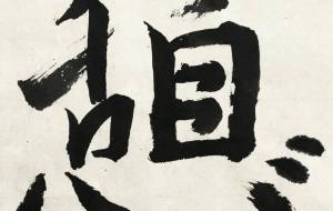 憩2 - 【イベント】ちゃんくるマーケット正面文字「コトノハ」応募作品