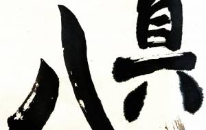 真心4 - 【イベント】ちゃんくるマーケット正面文字「コトノハ」応募作品