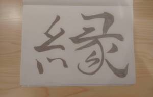 えんもゆかりも - 【イベント】ちゃんくるマーケット正面文字「コトノハ」応募作品
