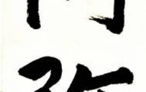 南無阿弥陀仏2 - 【イベント】ちゃんくるマーケット正面文字「コトノハ」応募作品