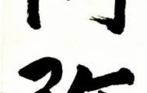 南無阿弥陀仏２ - 【イベント】ちゃんくるマーケット正面文字「コトノハ」応募作品 
