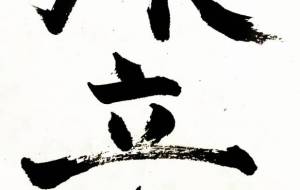 旅立ち4 - 【イベント】ちゃんくるマーケット正面文字「コトノハ」応募作品