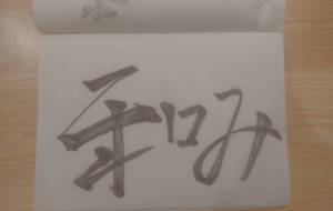 なごみ - 【イベント】ちゃんくるマーケット正面文字「コトノハ」応募作品