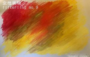 空想実験 NO.9 - YUSUKE TAGAMI