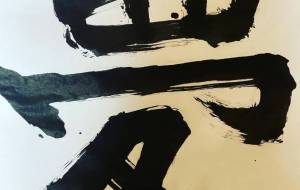 嬉しい - 笹谷正博