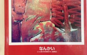 難解 - 太田利三