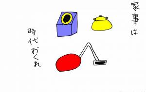 家事 - 工房はんど yu-ma