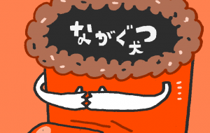 長靴犬 - 空叶論