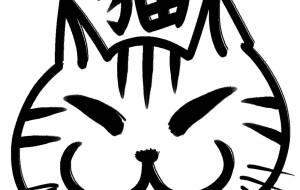 筆風猫 - にゃんれの