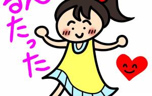 ウキウキな女の子 - にゃんれの