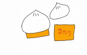 当たり付き - 工房はんど yu-ma