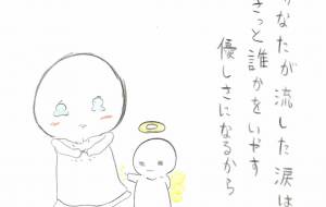 涙 - ほっこりちゃん