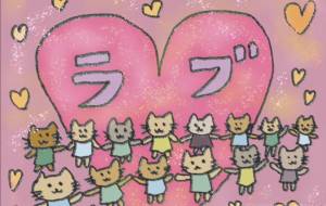 1人じゃないよ。みんないるよ - Junna