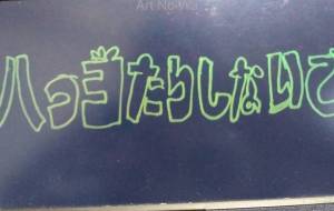 やつ当たりしないで - 瀨山浩野