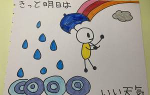 きっと明日はいい天気 - 姫華