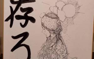 妻 - ラッコアラ