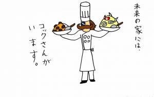 コックさん - 工房はんど yu-ma