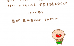 完璧じゃなくていい - わきっちょ