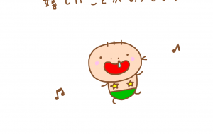 夢でもいい 嬉しいことがあったなら - わきっちょ