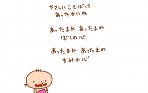 やさしい ことば - わきっちょ