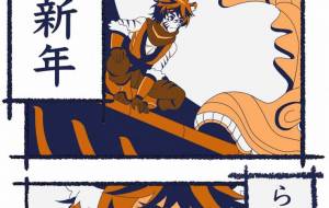 謹賀新年 - らぐすけ