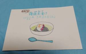 森鷗外の饅頭茶漬け - ひろ