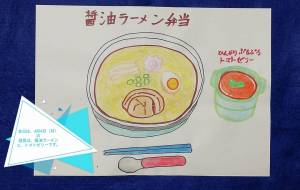 醤油ラーメン弁当 - ひろ