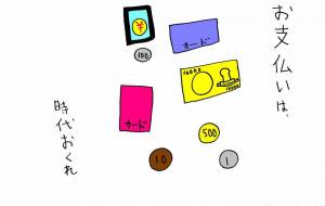 さらば お支払い - 工房はんど yu-ma