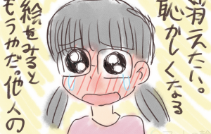 他人の絵を見るのが恥ずかしいのだ。人間関係のトラウマからきているのだ - ♢k_edge♢