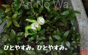 ひとやすみ。 - 池田うらら