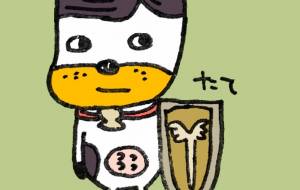 盾を持つ牛 - 空叶論