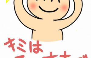 自分に言ってあげたい - にゃんれの