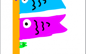 こいのぼり - にゃんこそばこ