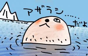 アザラシ擬き - 空叶論