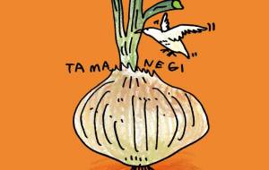 玉ねぎと鳥 - 空叶論