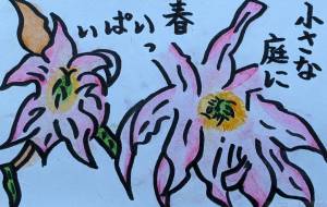 春の花 - チャーミー