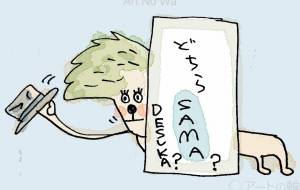 どちら様? - 空叶論