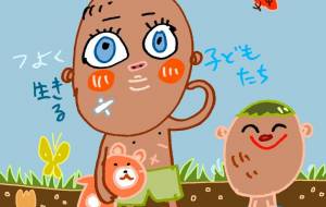 強く生きる異国の子供たち - 空叶論