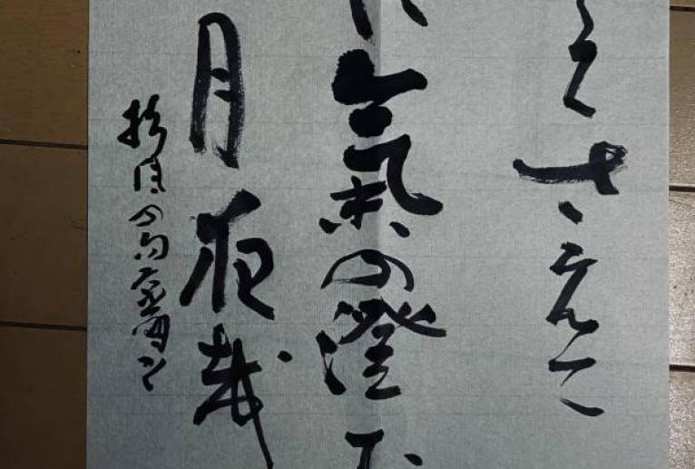 今週の傑作 - 京扇 