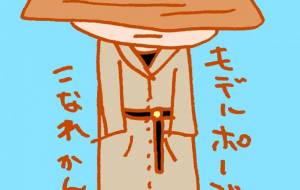 モデルポーズ。こなれ感 - 空叶論