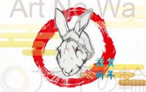 卯年年賀状 - 【イベント】2023年卯年年賀状ネットスクウェア×障がい者アート協会デザインコンテスト