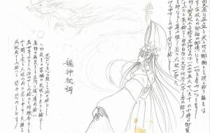 龍神祝詞 - おえかきまま