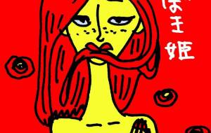 ツバキ姫 - 空叶論